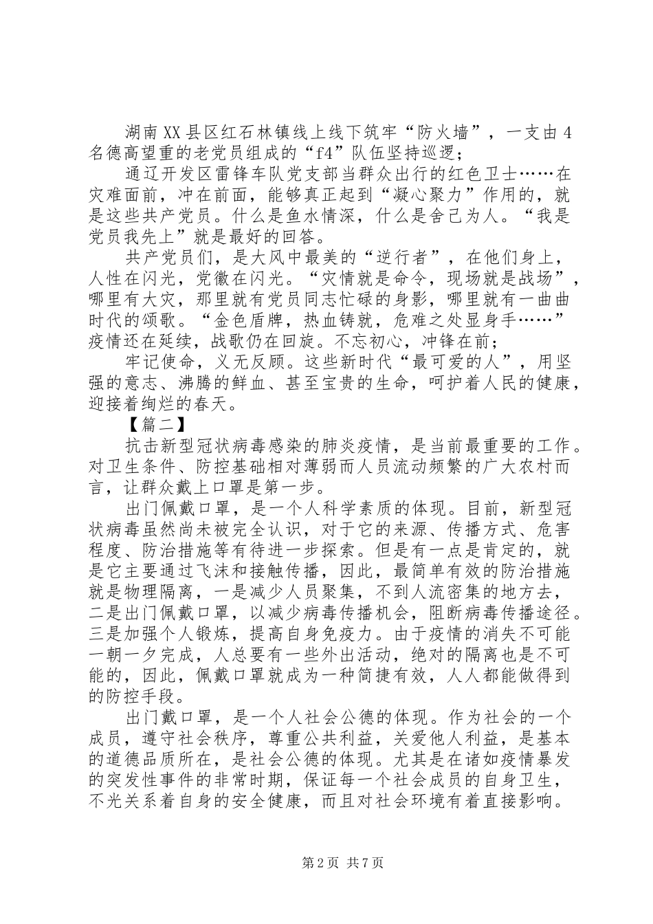 新型冠狀病毒肺炎感想五篇_第2页