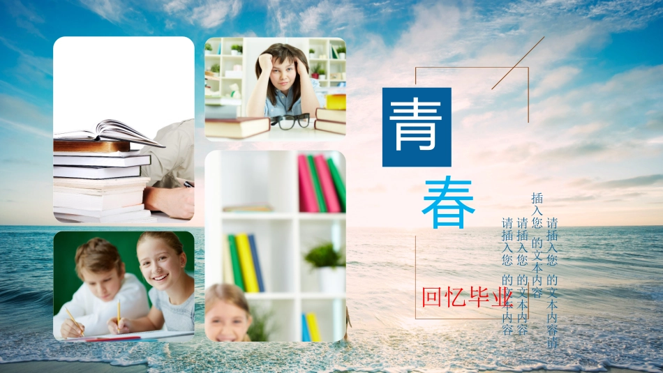 毕业季毕业相册纪念册回忆录相册_第3页