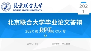 毕业论文答辩模板