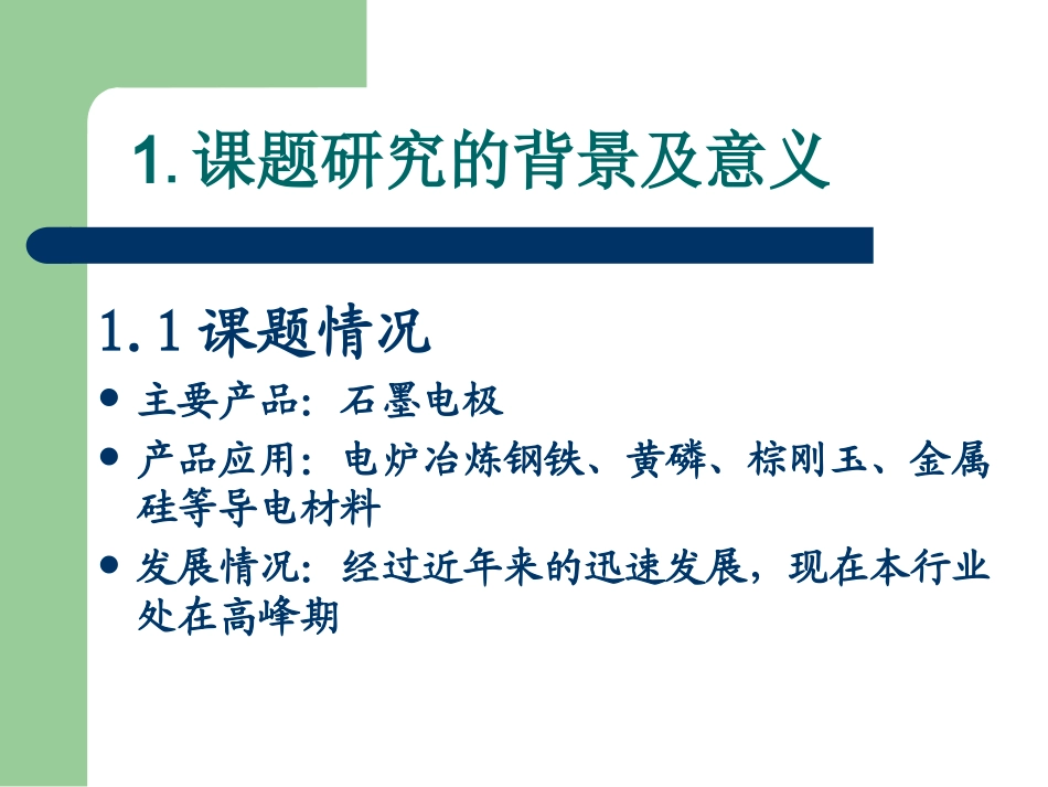 毕业设计PPT课件_第3页