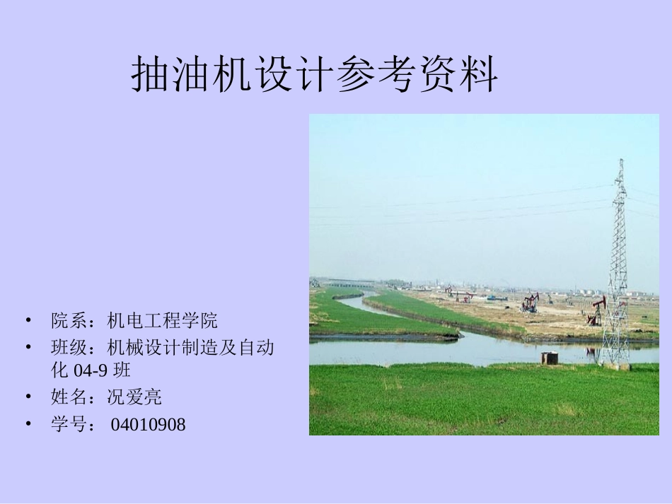 毕业设计抽油机_第1页