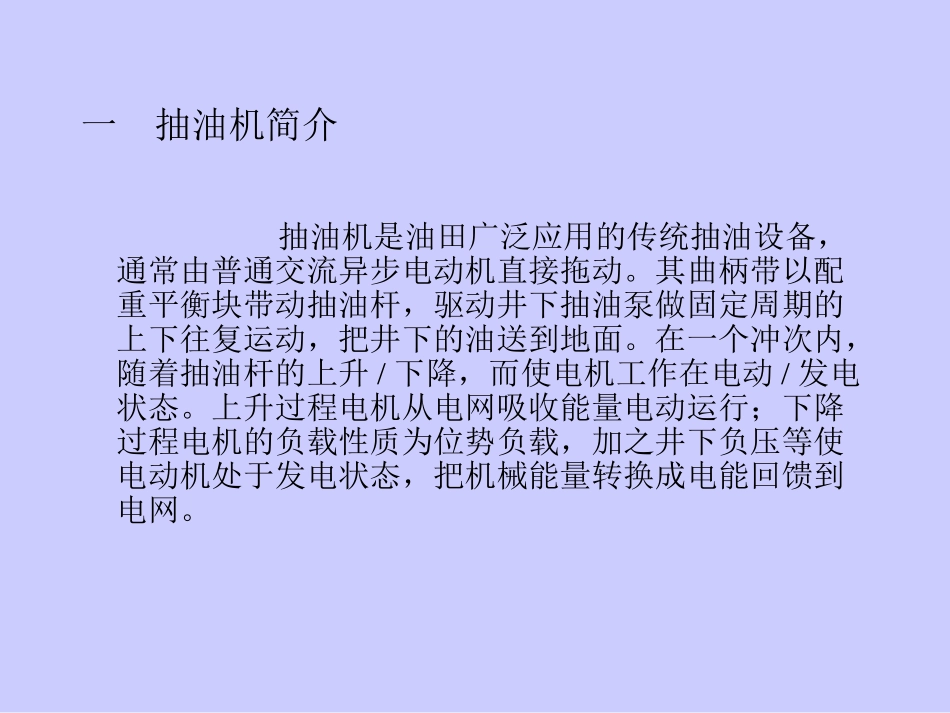 毕业设计抽油机_第2页