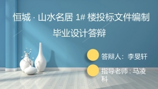毕业设计答辩投标文件编制