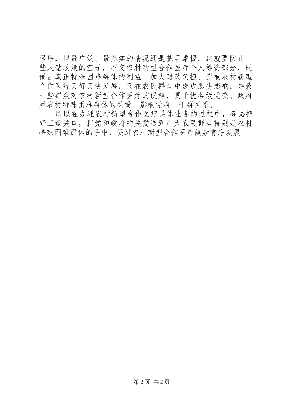 新型农村合作医疗_第2页