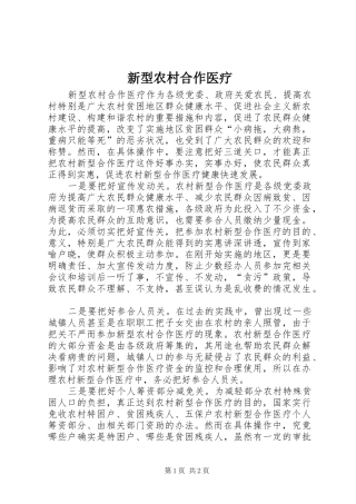 新型农村合作医疗