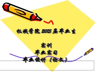 毕业设计动员会