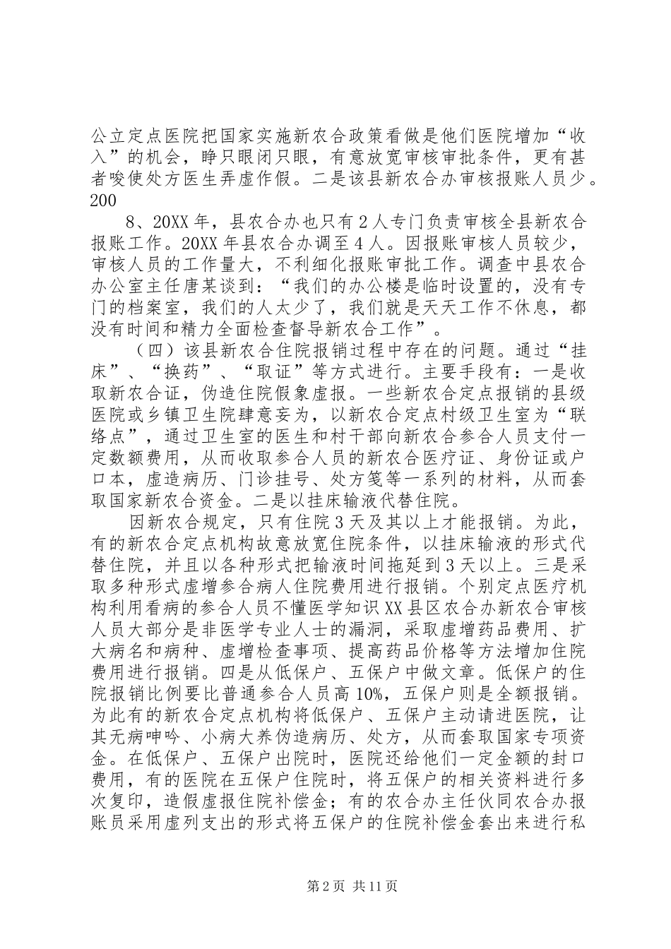 新型农村合作医疗保险_第2页
