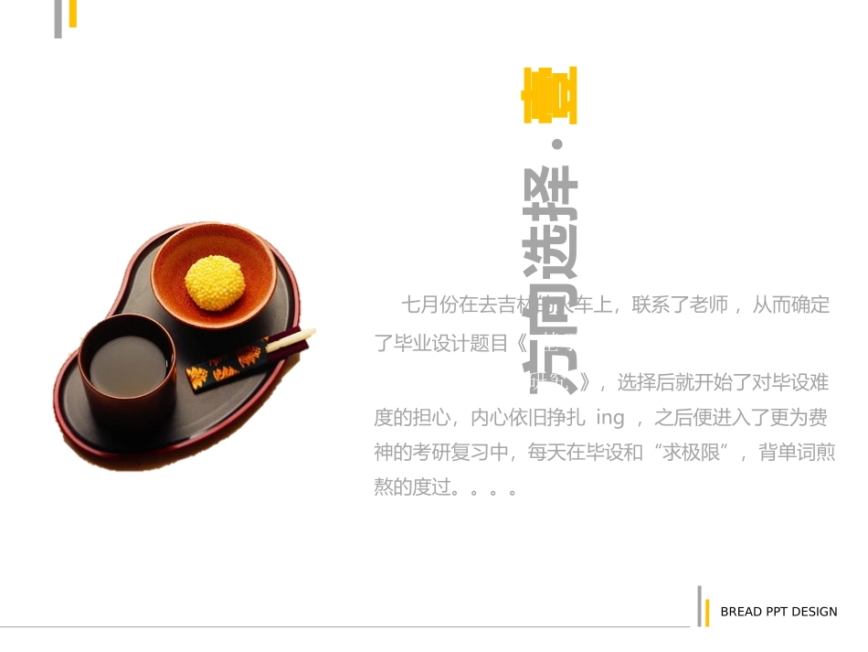 毕业设计进度汇报_第2页