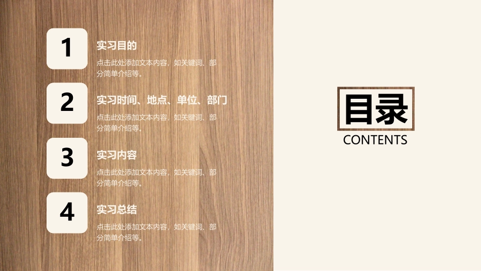 毕业实习报告本科生毕业论文答辩论文_第2页