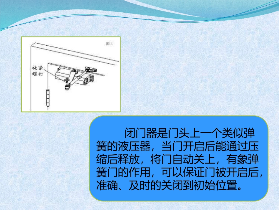 闭门器的工作原理及调试_第2页
