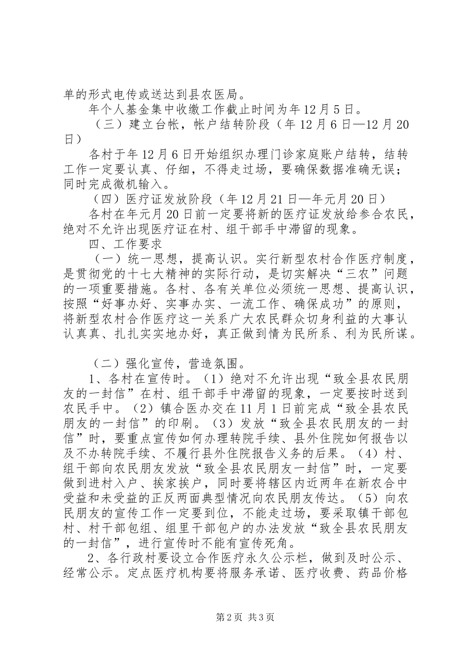 新型农村合作医疗参合方案_第2页