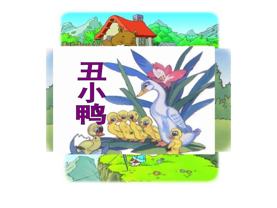 编动物童话故事素材_第2页