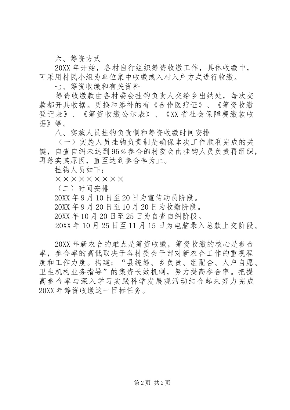 新型农村合作医疗筹资收缴方案_第2页