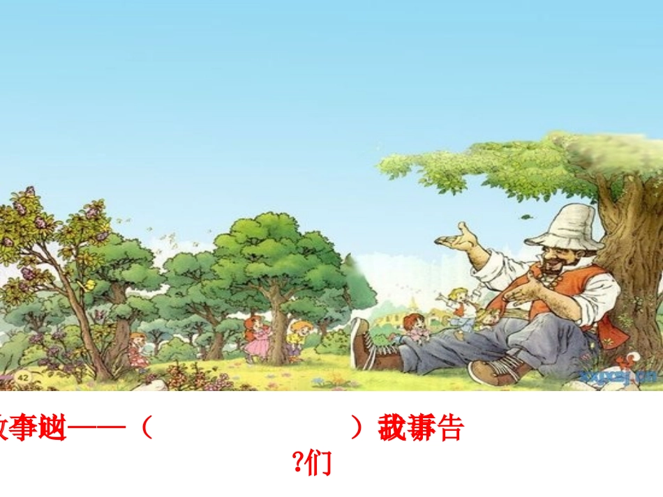 编写童话故事好_第3页