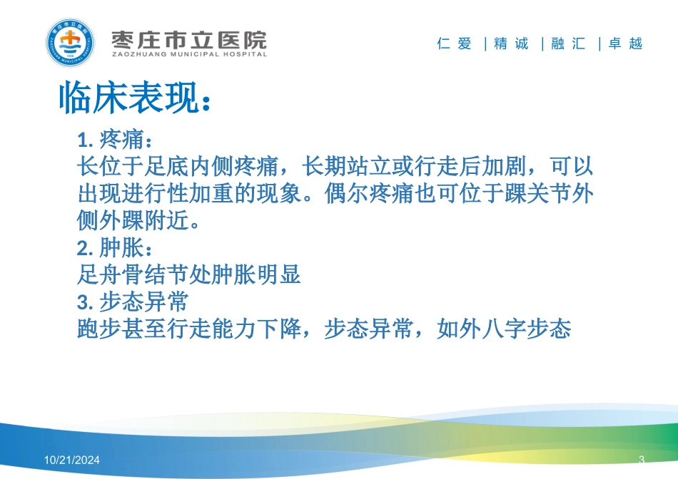 扁平足的X线诊断_第3页