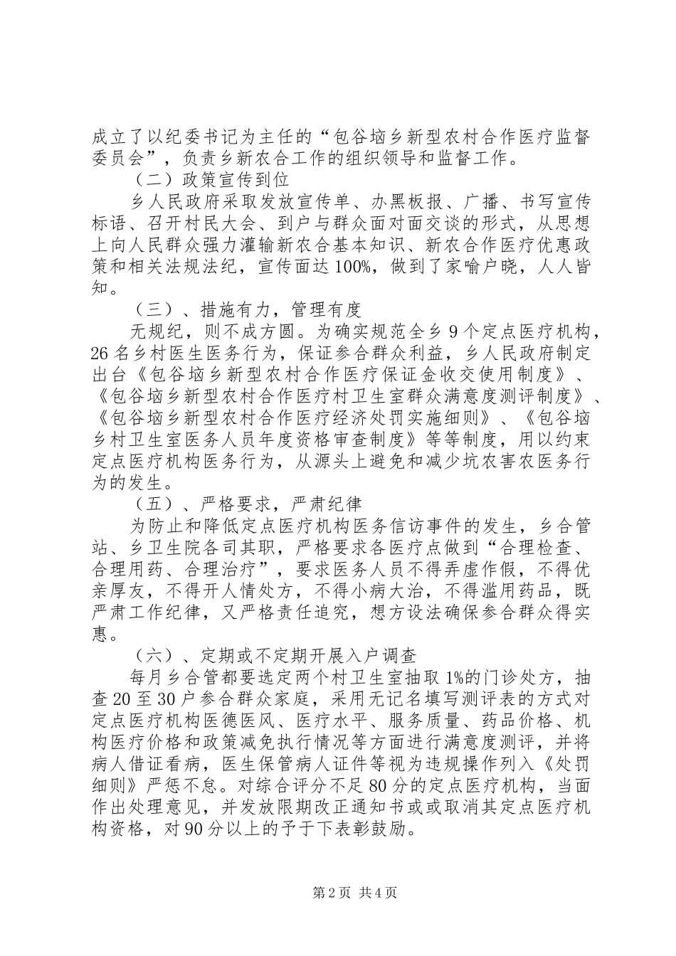 新型农村合作医疗调研_第2页