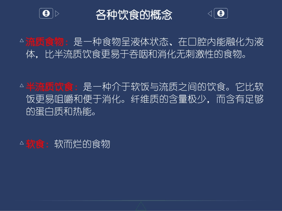 扁桃体切除术后饮食腭咽成形术后饮食_第3页