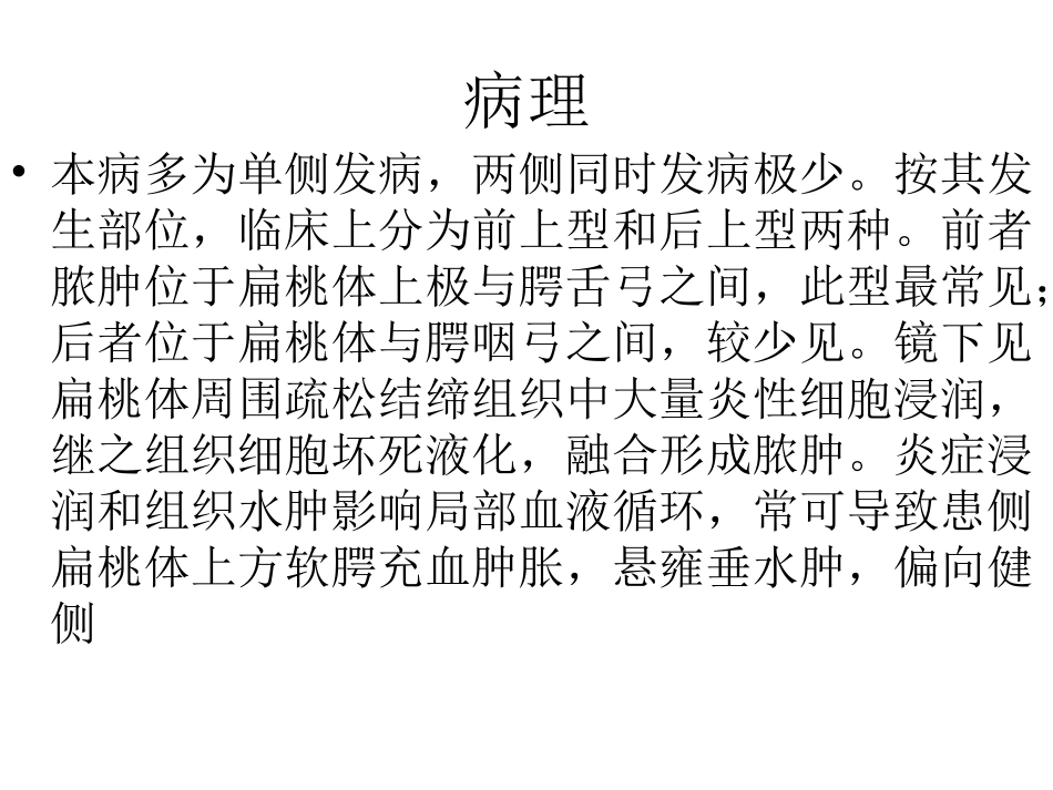 扁桃体周脓肿精_第3页