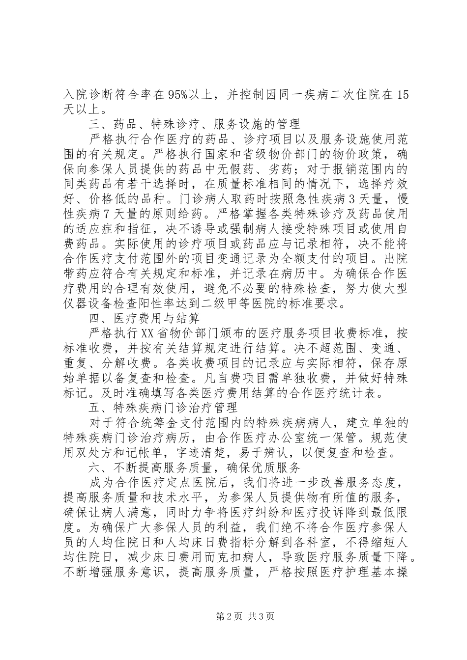 新型农村合作医疗定点医院总结汇报材料_第2页