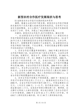 新型农村合作医疗发展现状与思考
