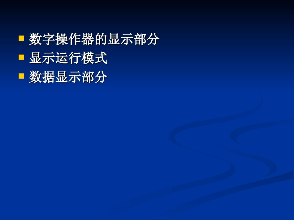 变频器操作说明_第2页