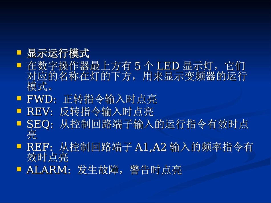 变频器操作说明_第3页