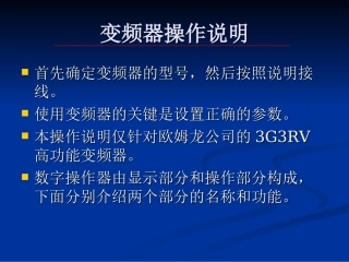 变频器操作说明