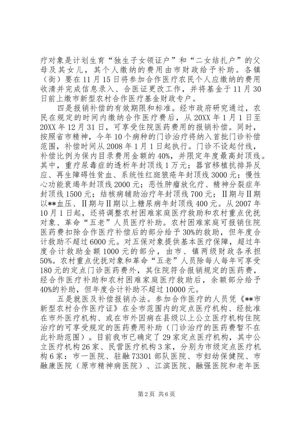 新型农村合作医疗工作大会致辞_第2页