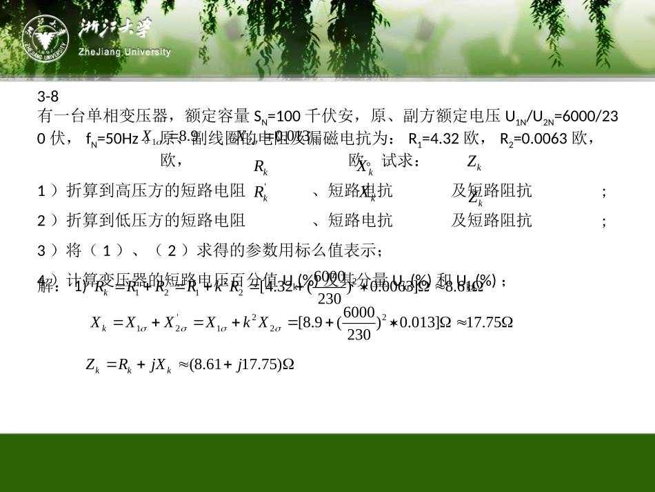 变压器习题答案_第2页