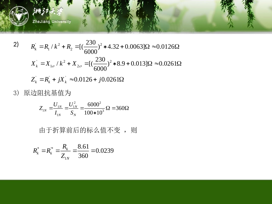 变压器习题答案_第3页