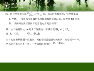 变压器习题答案