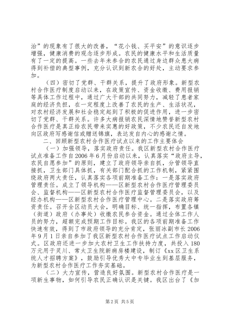 新型农村合作医疗工作汇报材料_第2页