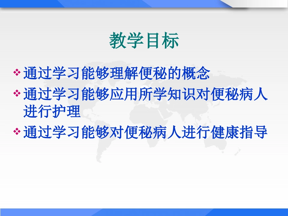 便秘病人的护理_第2页
