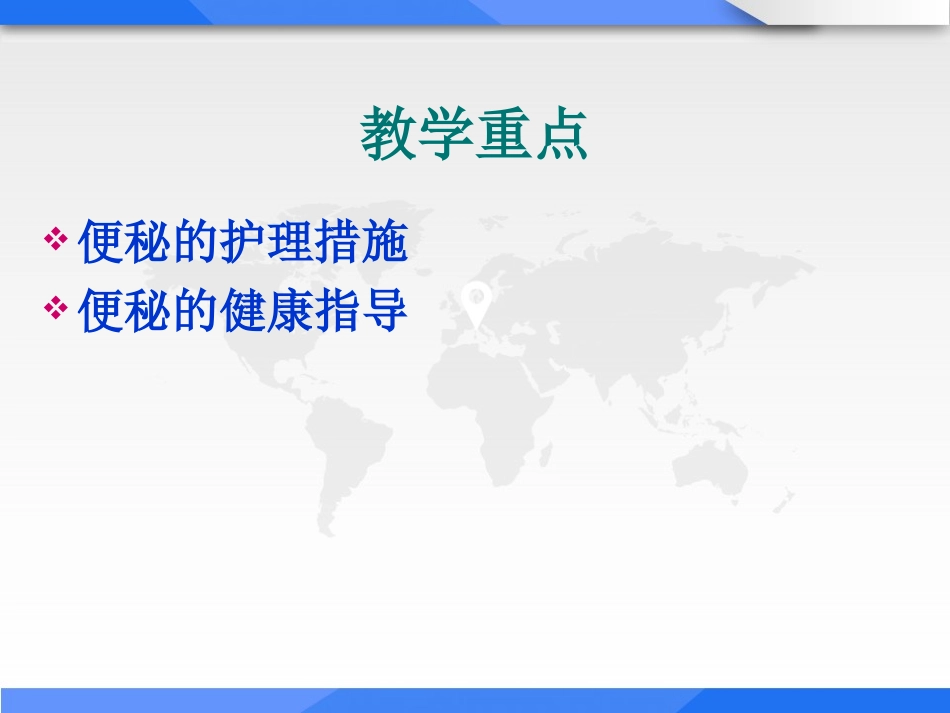 便秘病人的护理_第3页