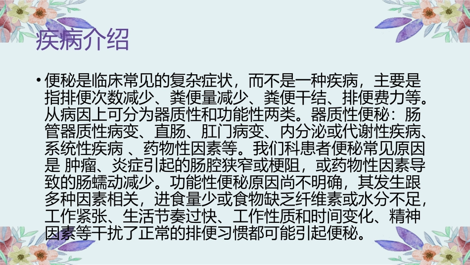 便秘的护理查房_第2页