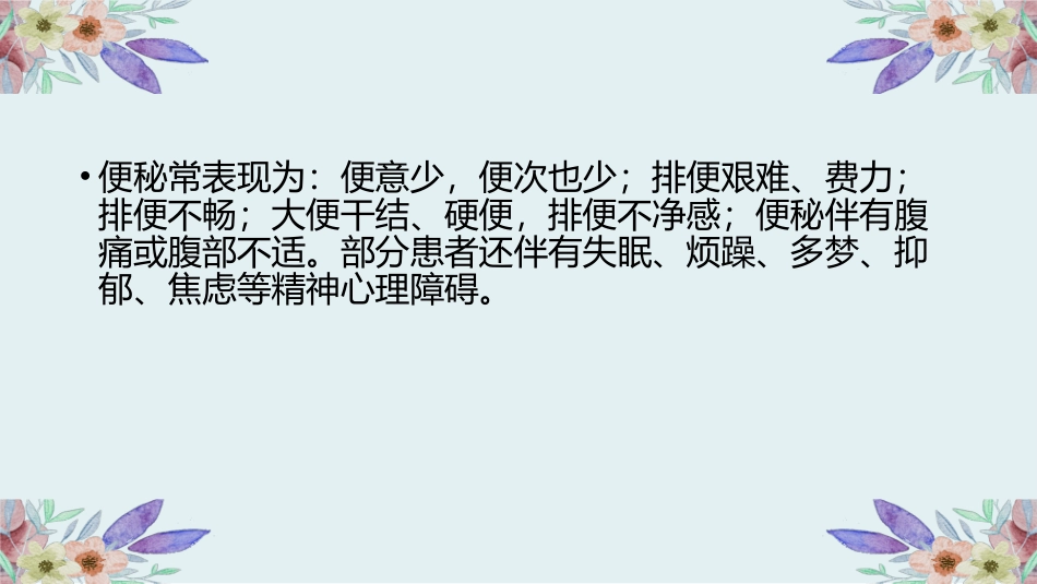 便秘的护理查房_第3页