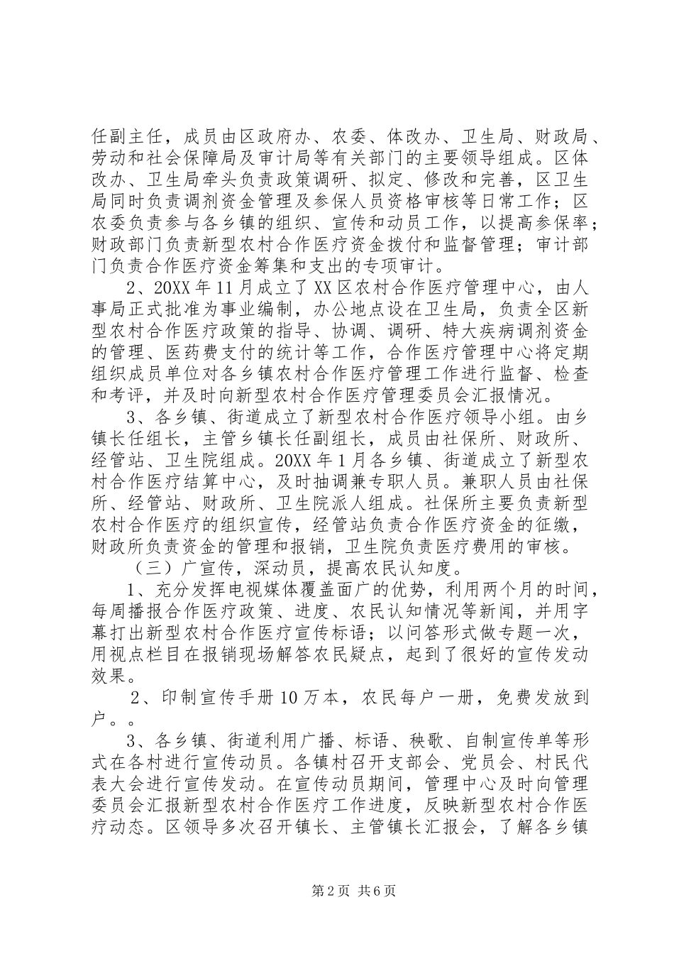 新型农村合作医疗工作经验汇报_第2页
