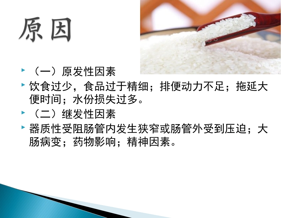 便秘健康宣教健康教育_第3页