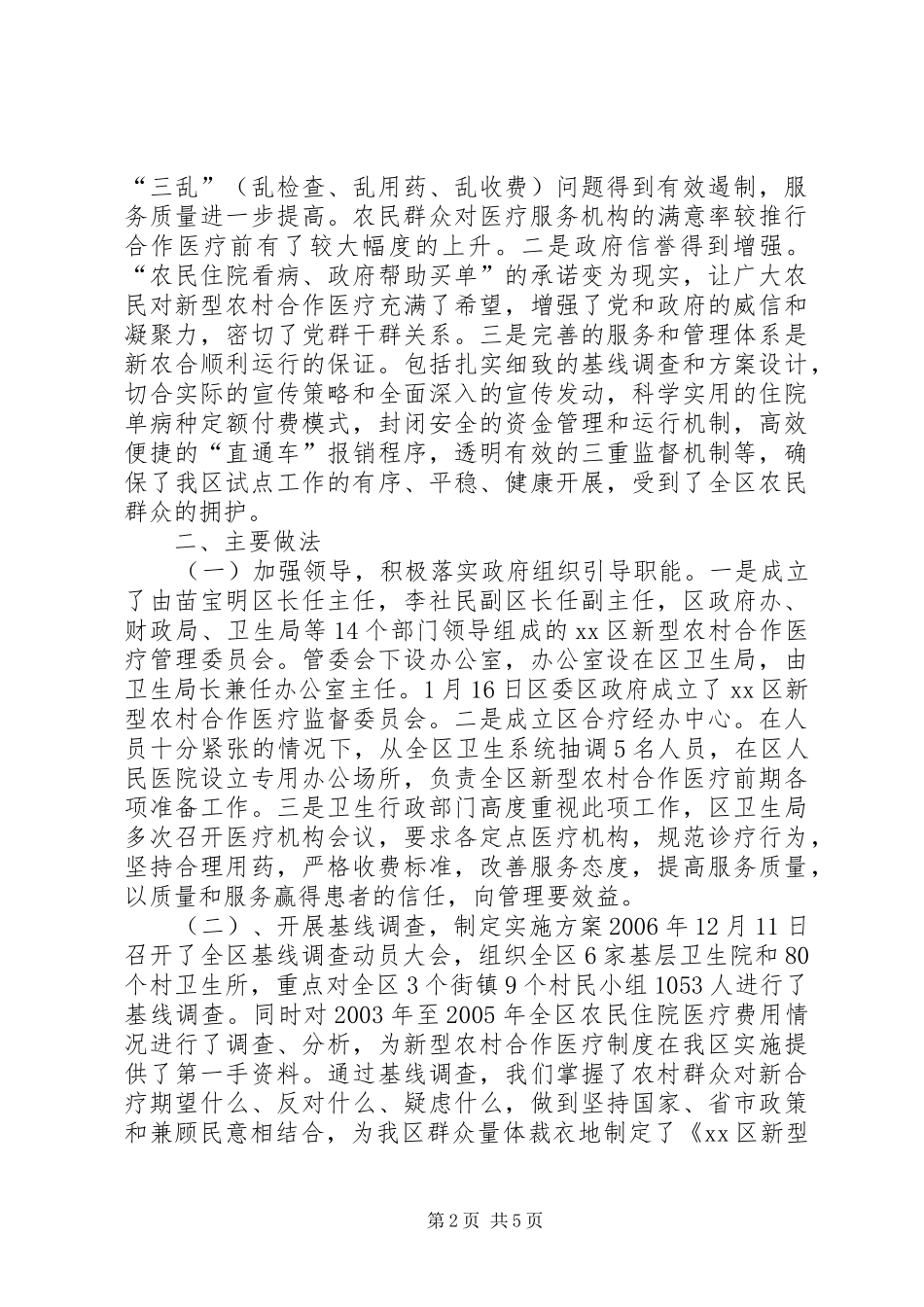 新型农村合作医疗工作开展情况汇报_第2页