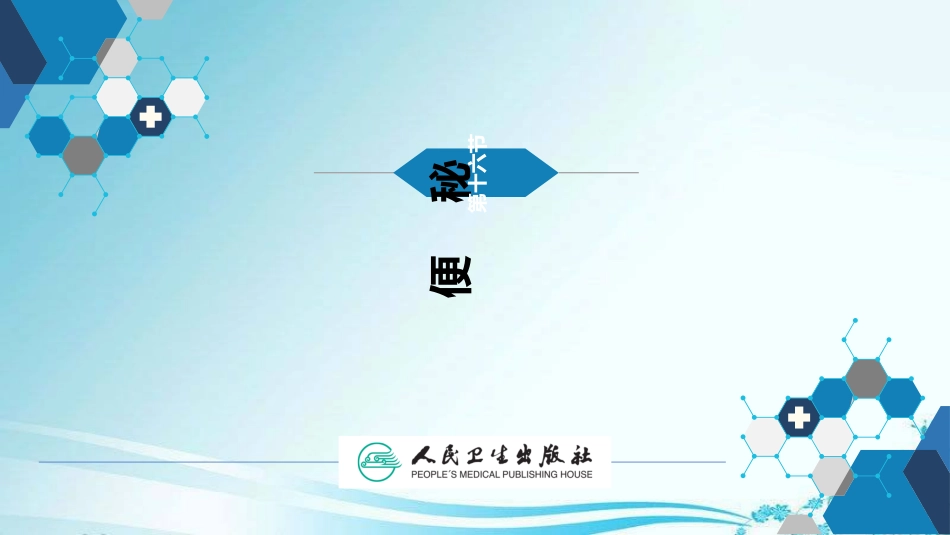 便秘症状鉴别讲义_第2页