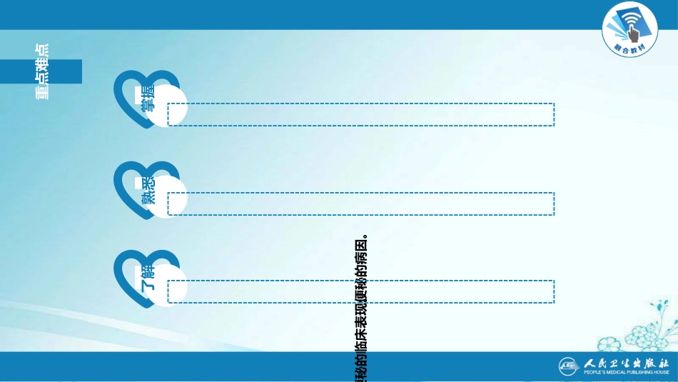 便秘症状鉴别讲义_第3页