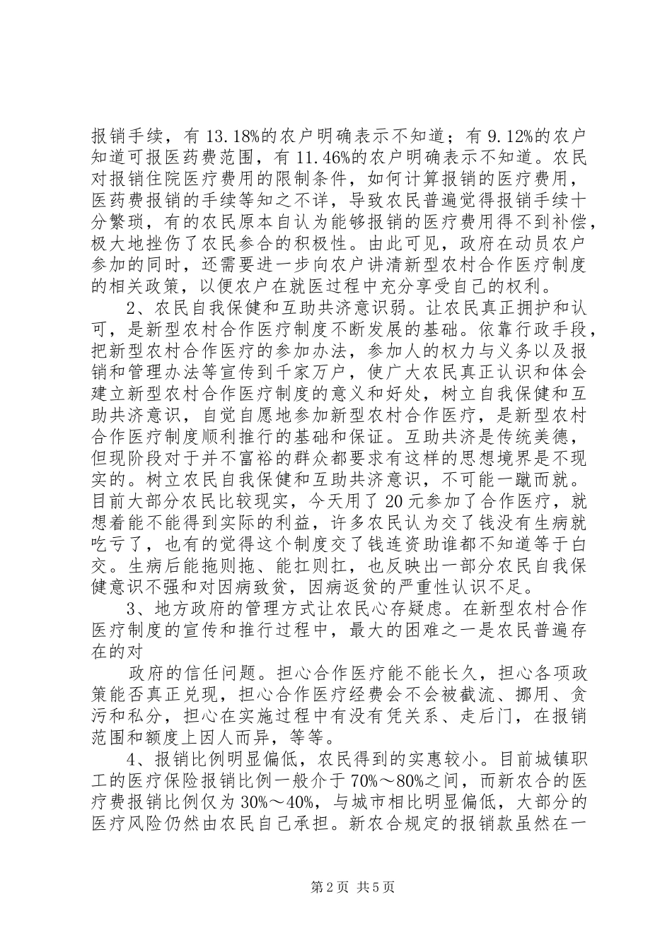 新型农村合作医疗工作目标责任书_第2页