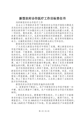 新型农村合作医疗工作目标责任书