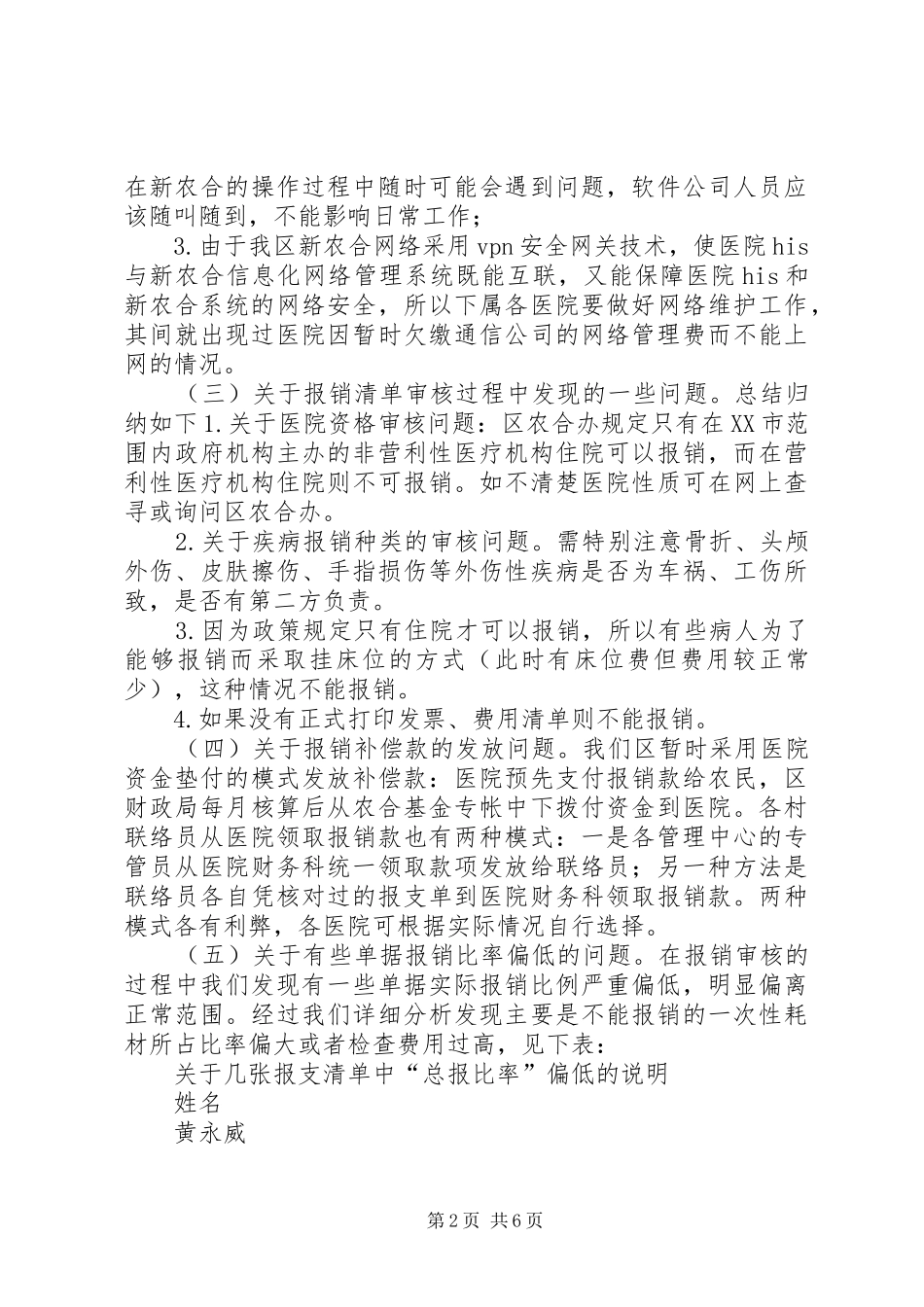新型农村合作医疗工作问题与解决思路_第2页