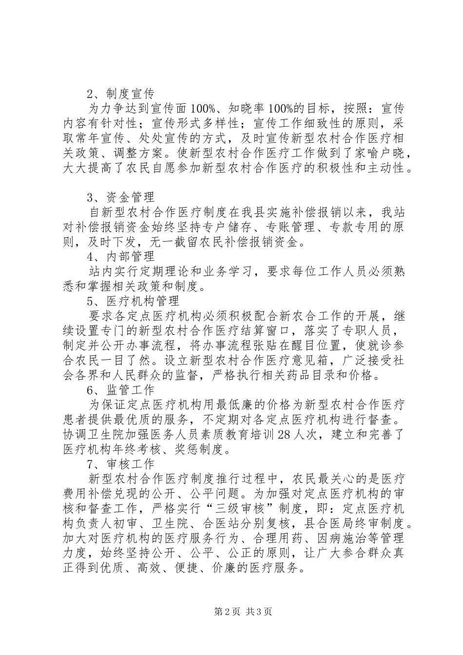新型农村合作医疗管理站半年工作总结_第2页