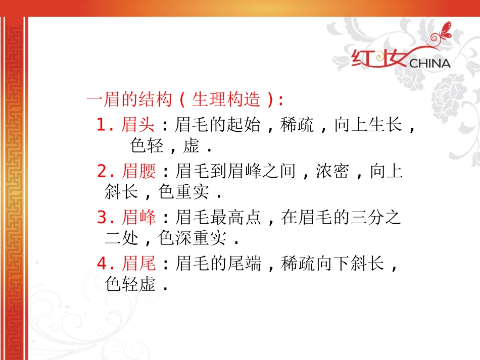 标准眉唇的画法_第2页