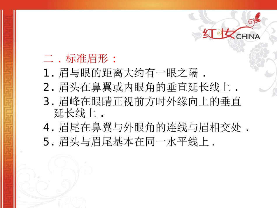 标准眉唇的画法_第3页