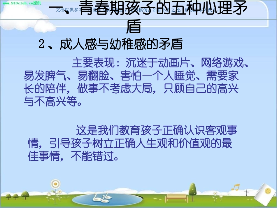 别和青春期的孩子较劲课件_第2页