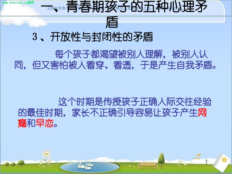 别和青春期的孩子较劲课件_第3页