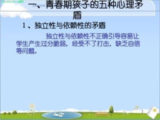 别和青春期的孩子较劲课件
